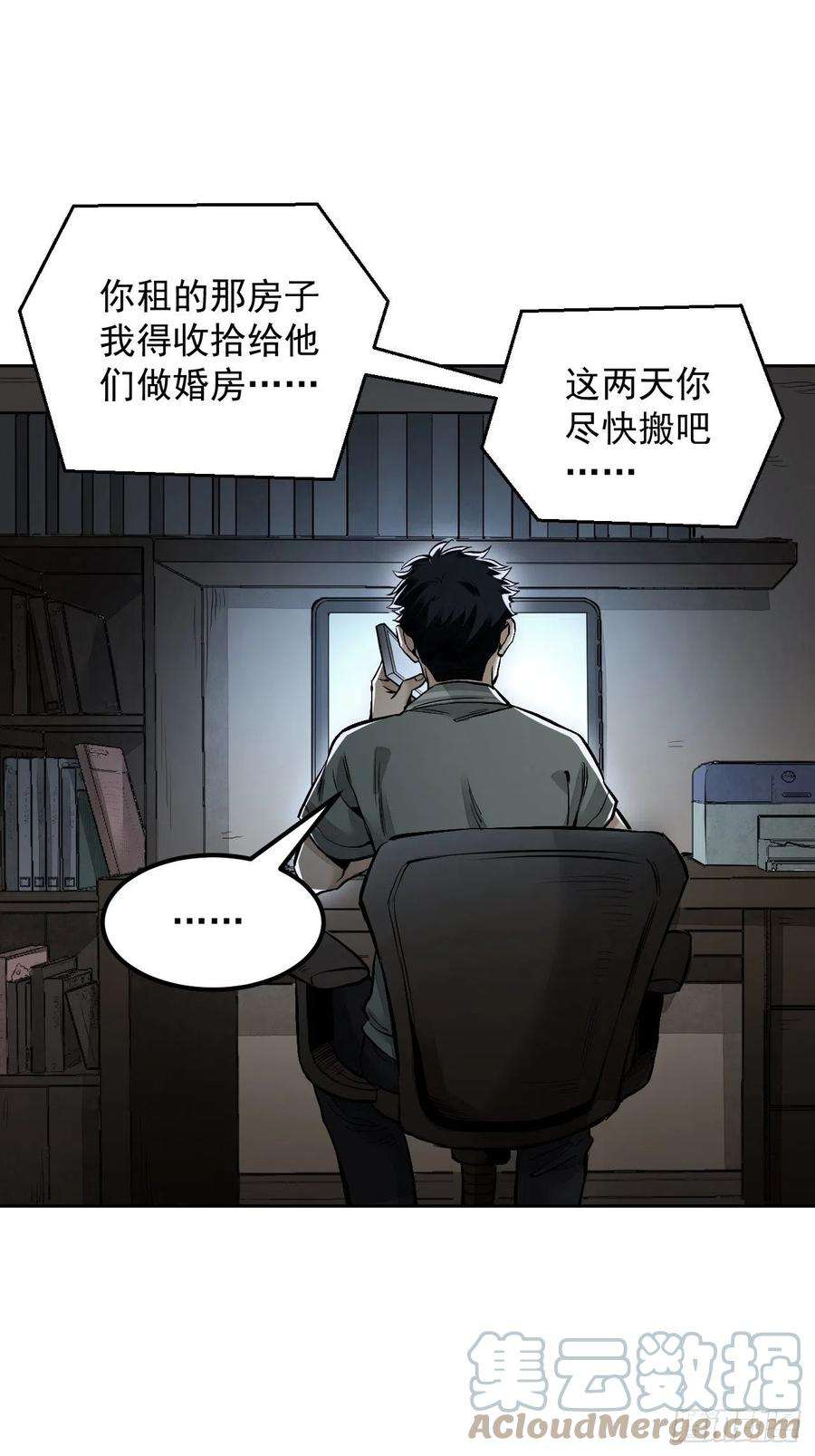 地煞七十二变14话 鬼屋