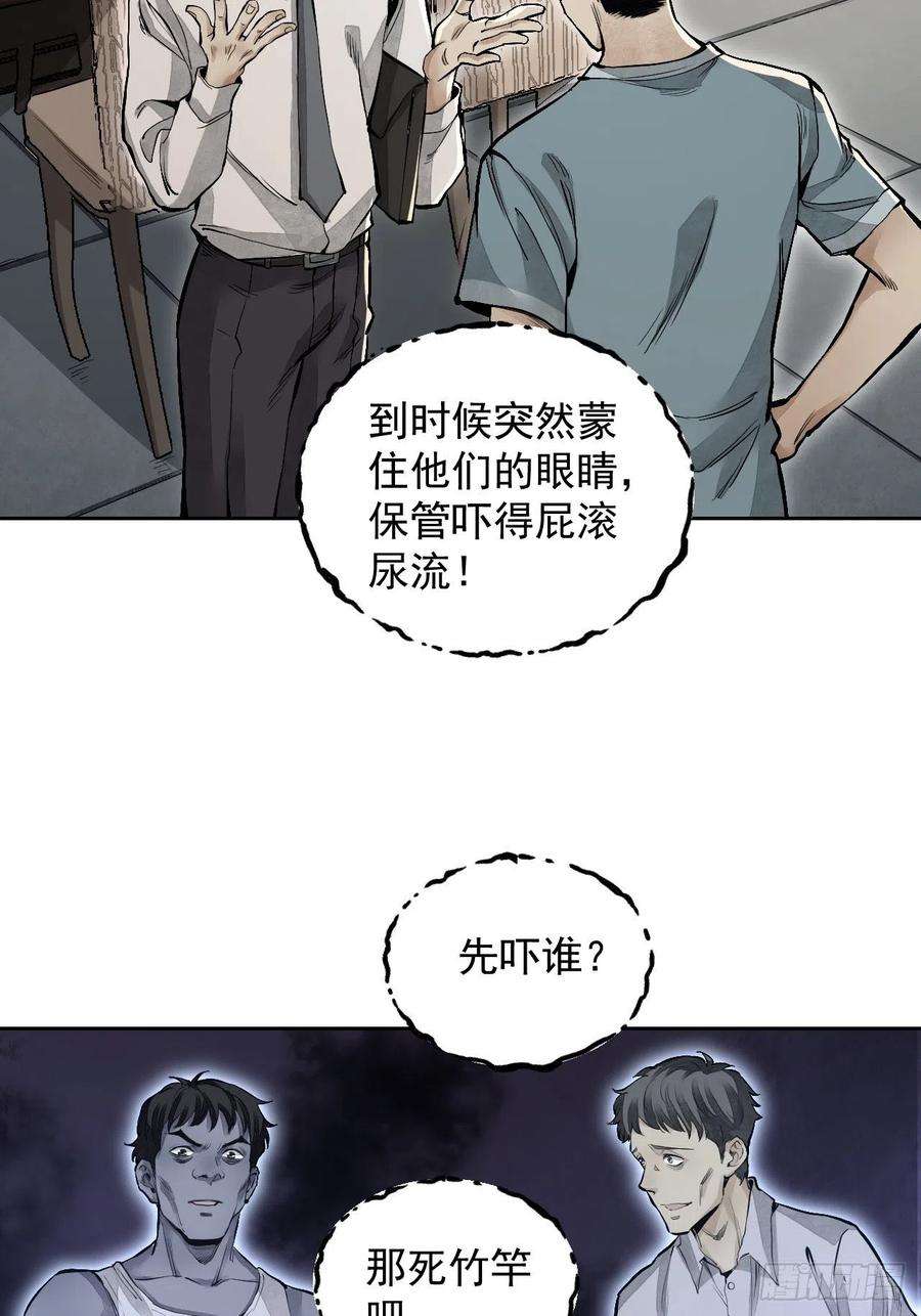 地煞七十二变14话 鬼屋