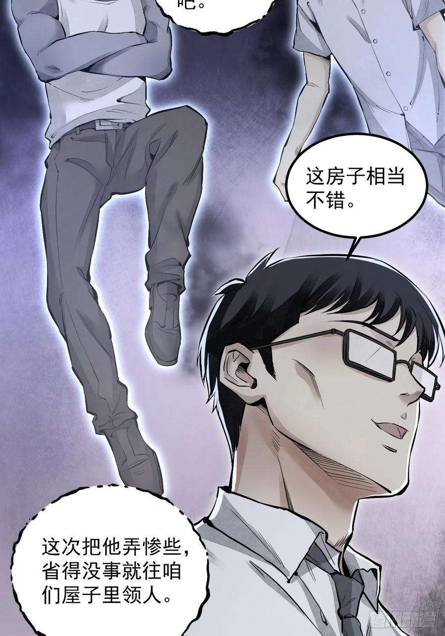 地煞七十二变14话 鬼屋