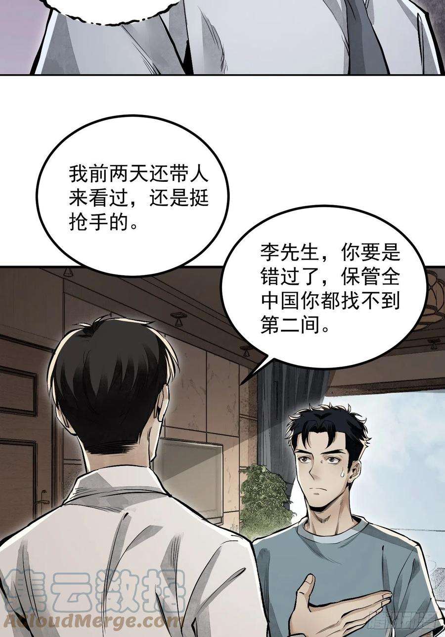 地煞七十二变14话 鬼屋