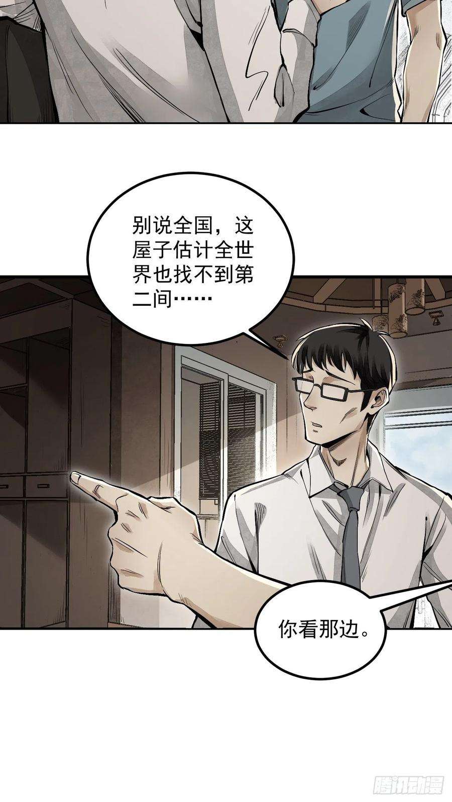 地煞七十二变14话 鬼屋