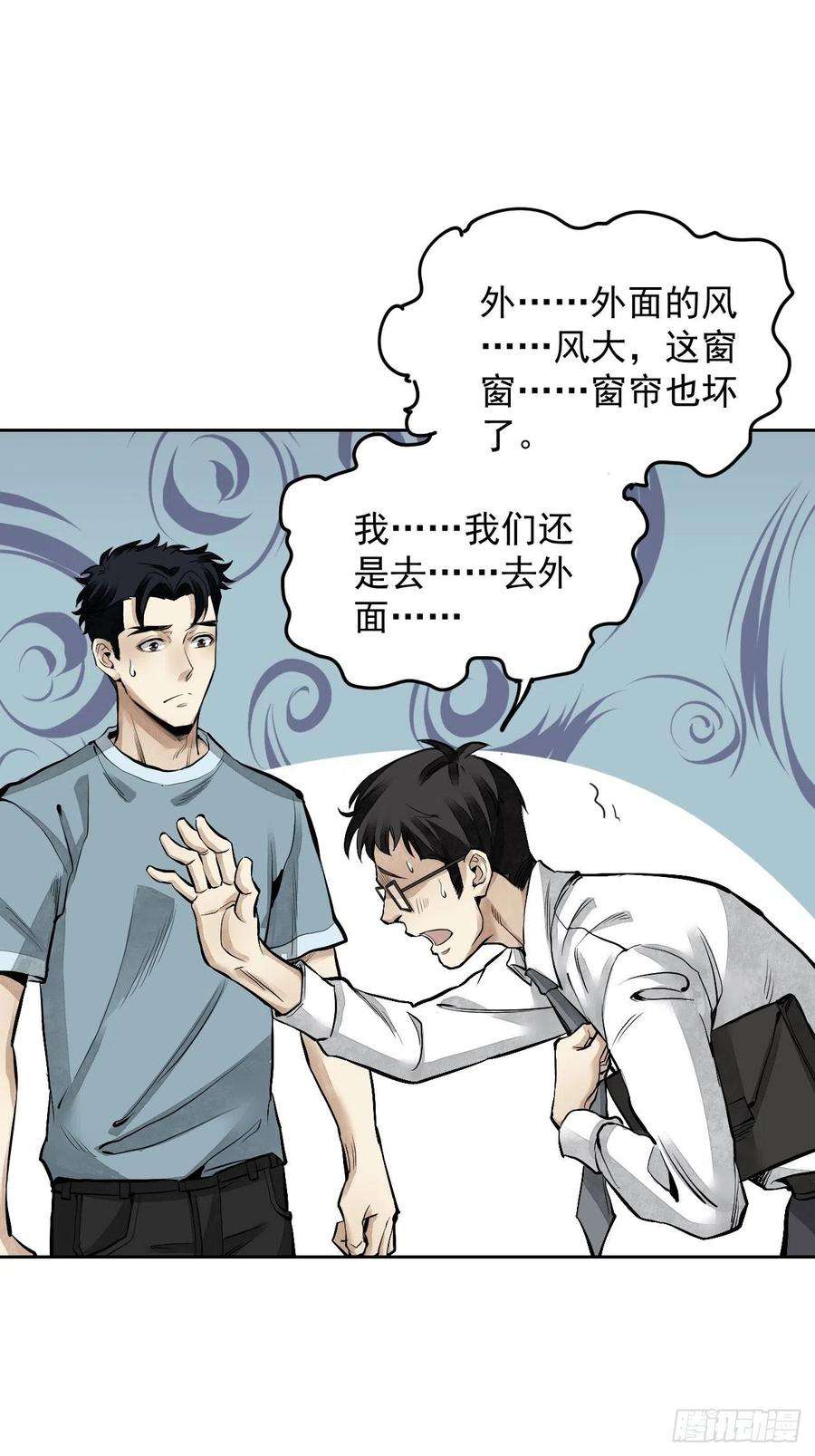 地煞七十二变14话 鬼屋