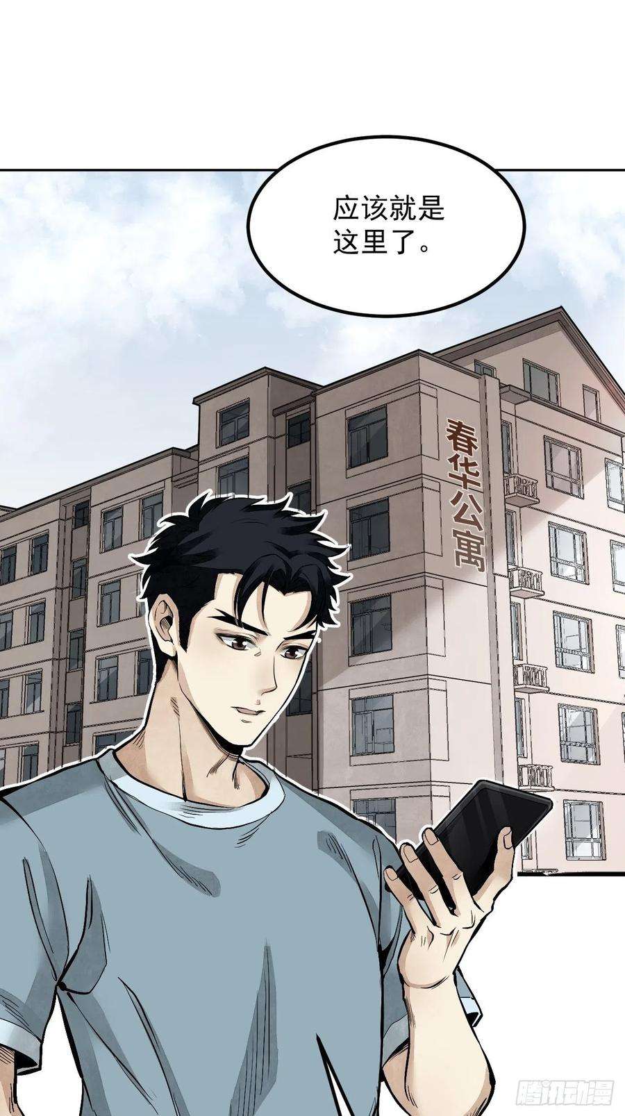地煞七十二变14话 鬼屋