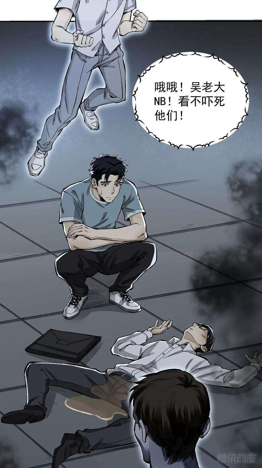 地煞七十二变14话 鬼屋