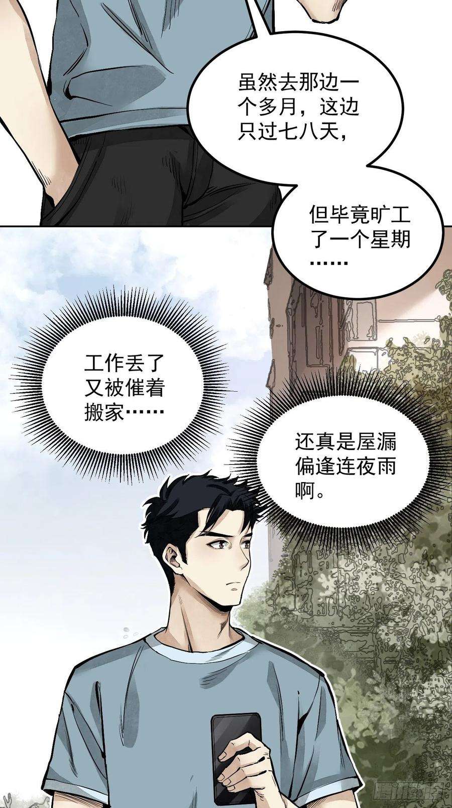 地煞七十二变14话 鬼屋