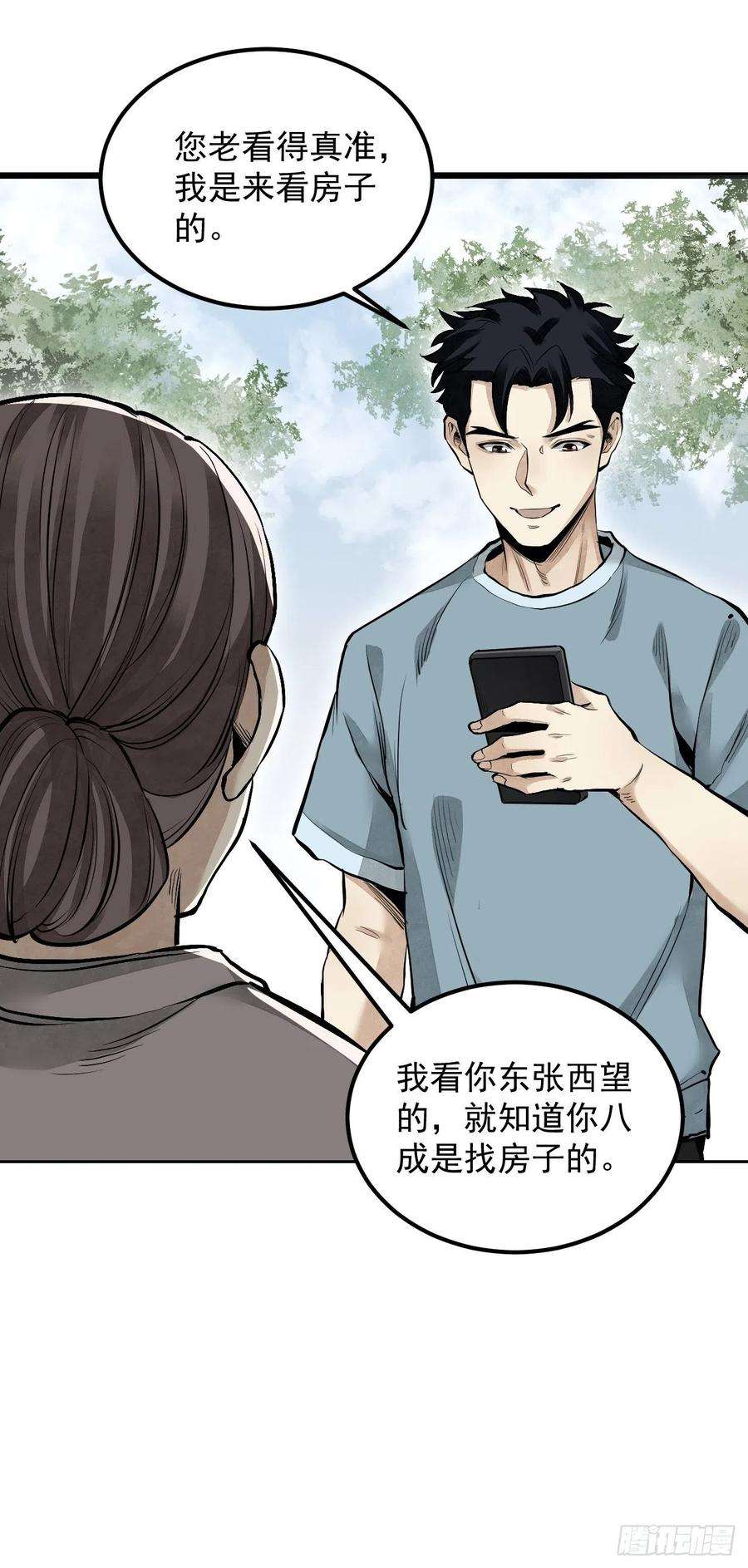 地煞七十二变14话 鬼屋