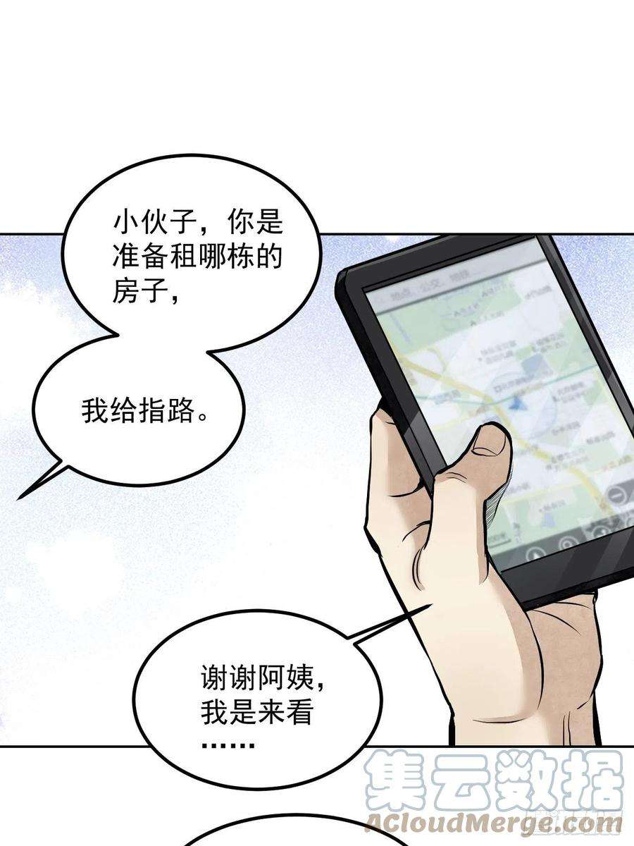 地煞七十二变14话 鬼屋