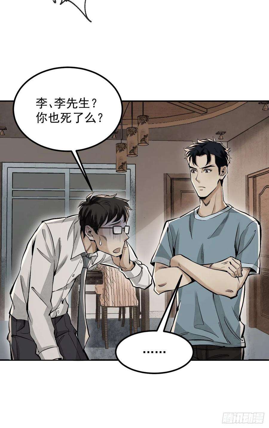 地煞七十二变15话 柳枝打诡