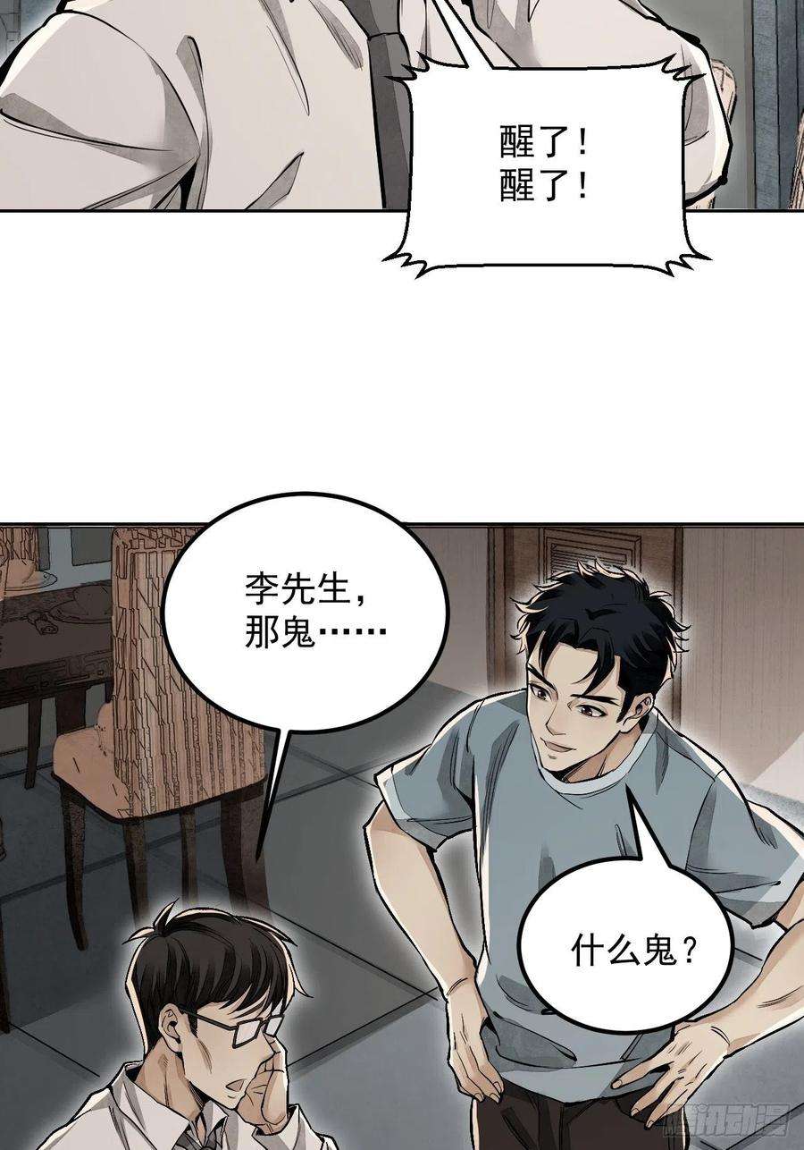 地煞七十二变15话 柳枝打诡