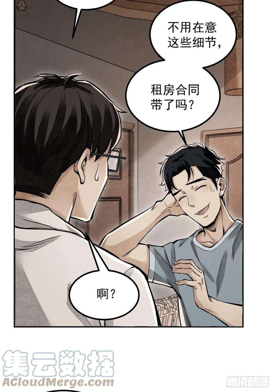 地煞七十二变15话 柳枝打诡