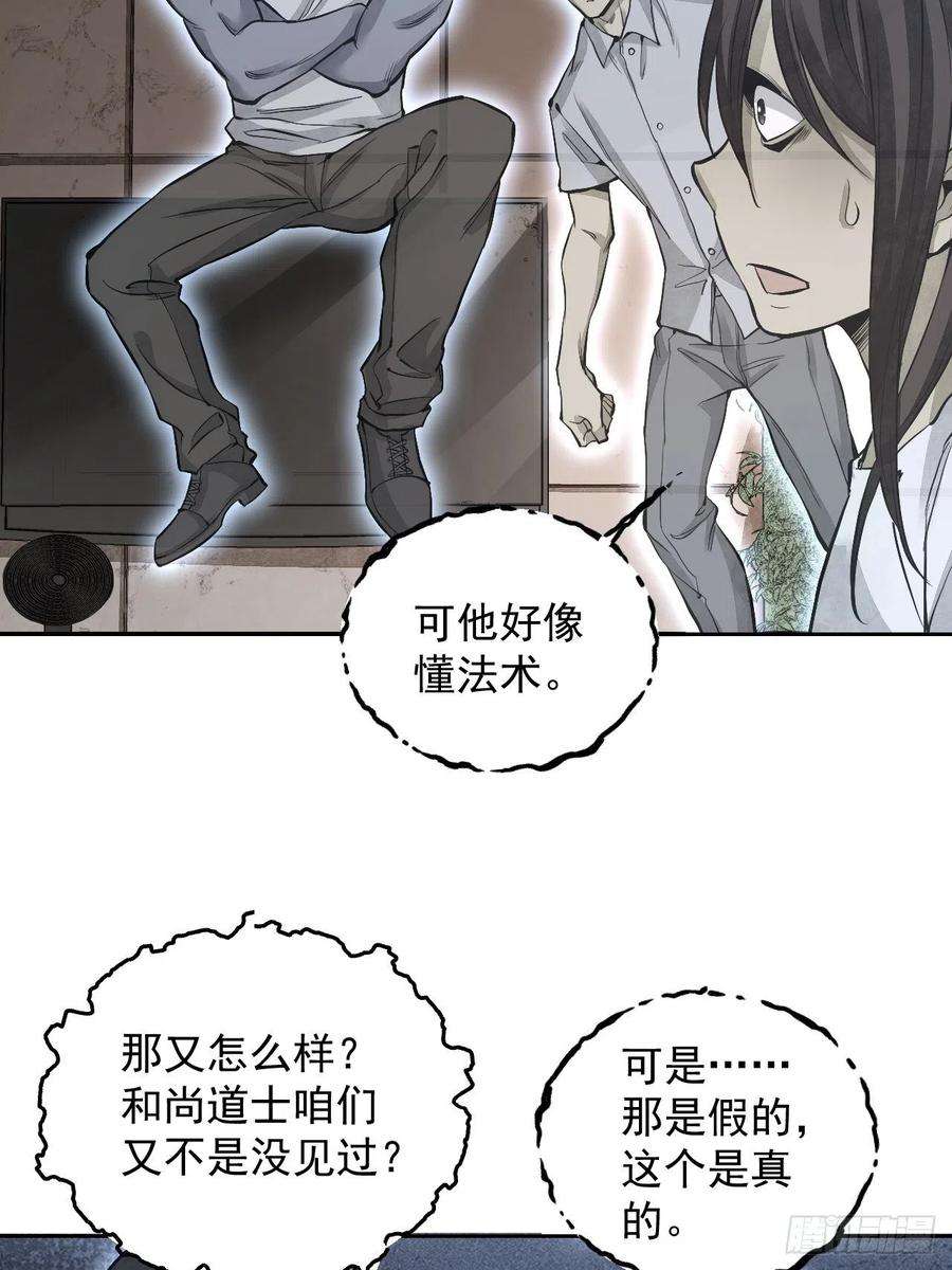 地煞七十二变15话 柳枝打诡