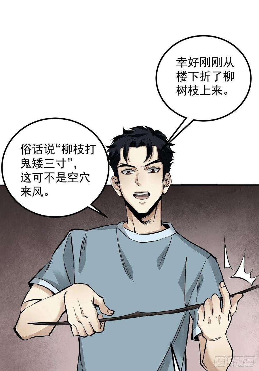 地煞七十二变15话 柳枝打诡