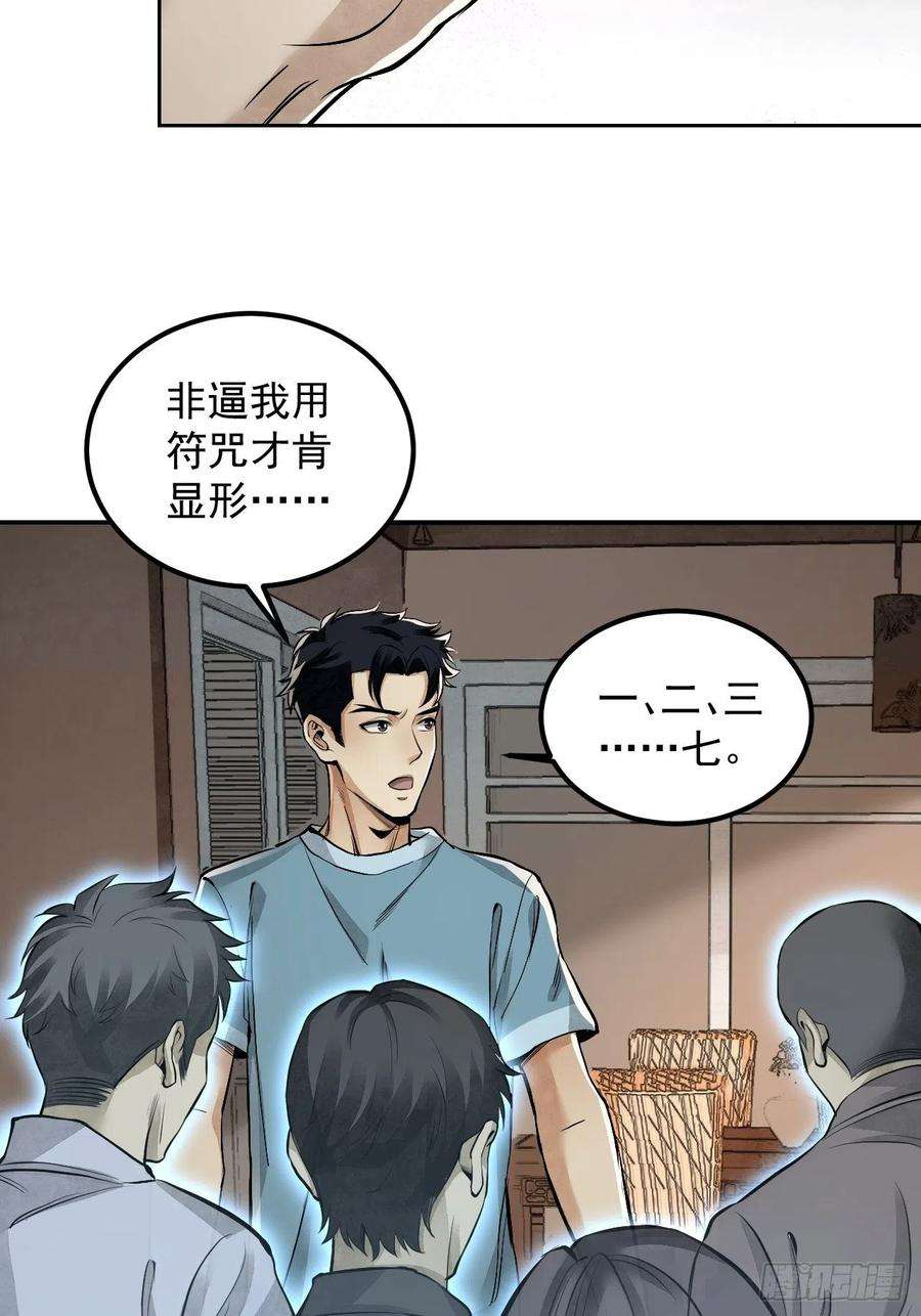 地煞七十二变15话 柳枝打诡