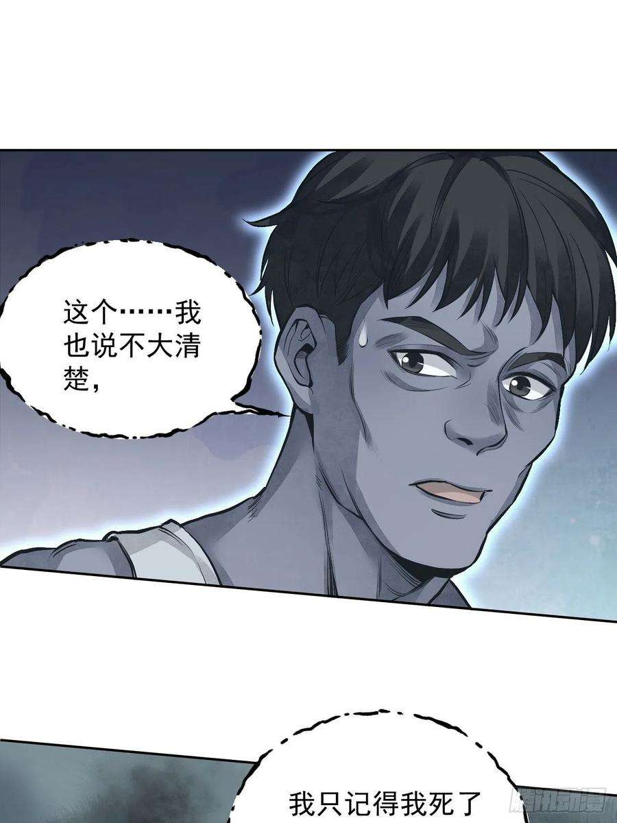 地煞七十二变15话 柳枝打诡