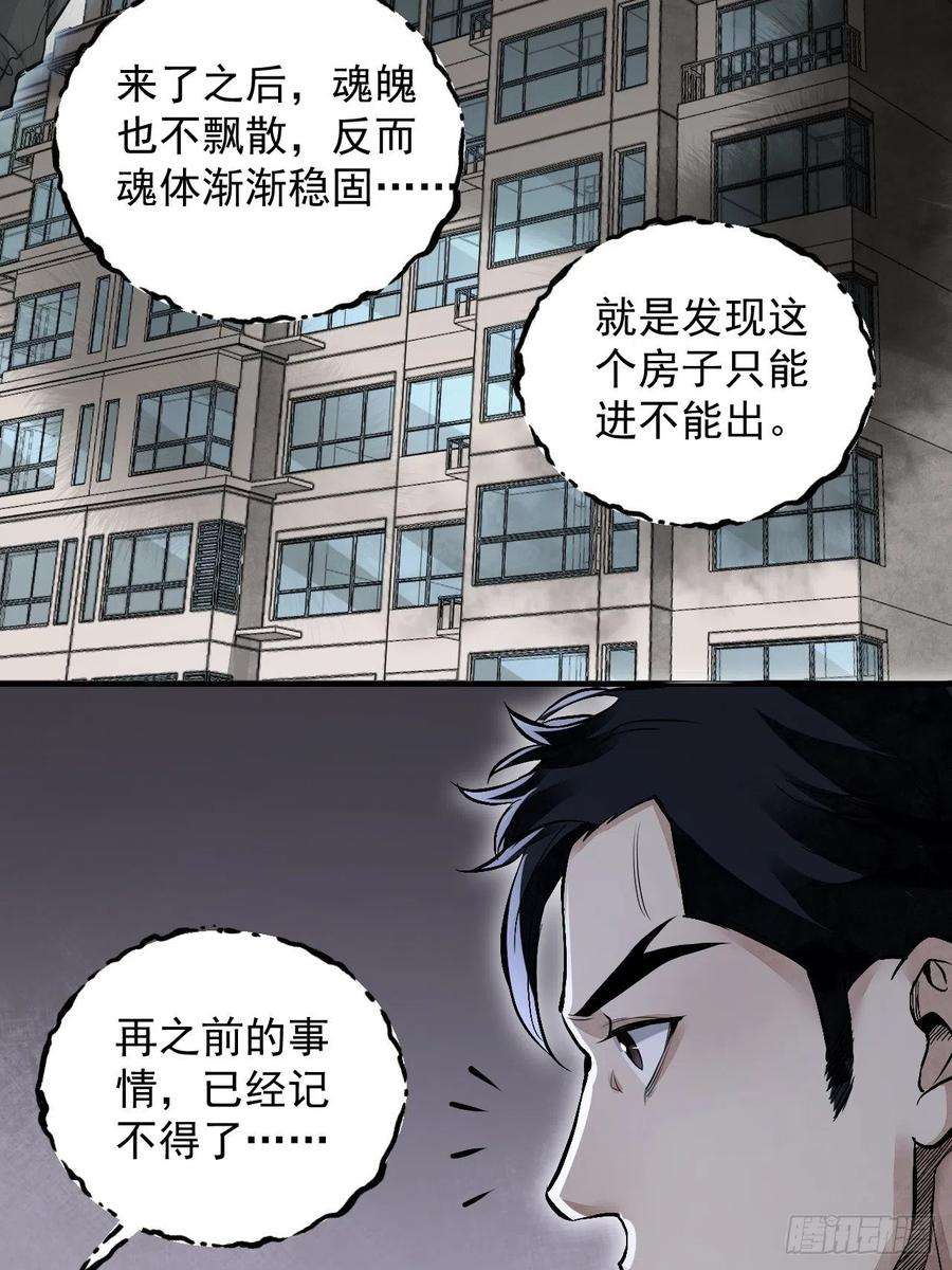 地煞七十二变15话 柳枝打诡