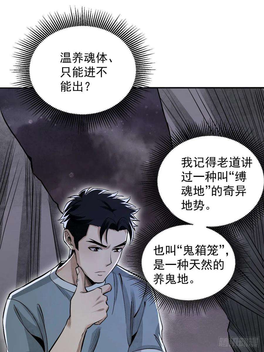 地煞七十二变15话 柳枝打诡