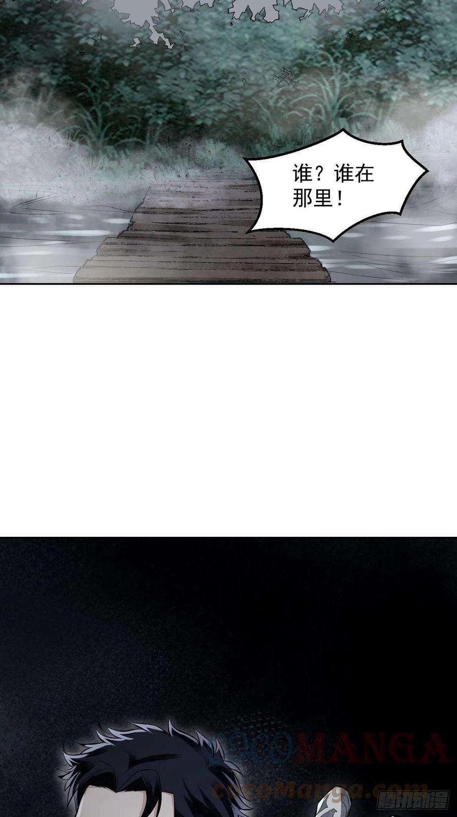 地煞七十二变16话 噩梦