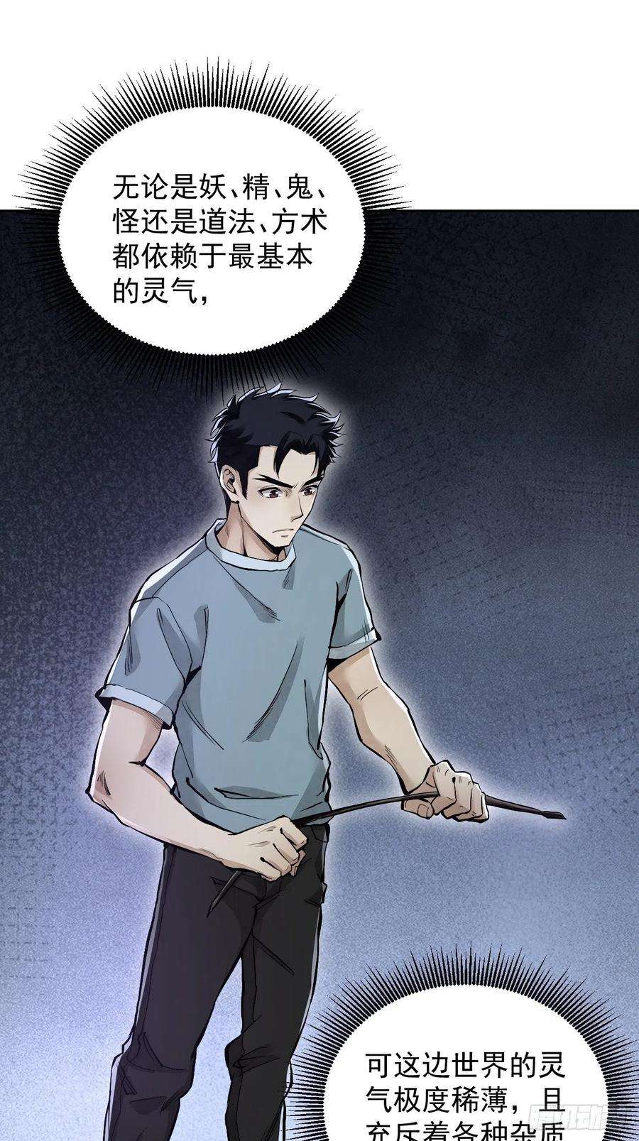 地煞七十二变16话 噩梦