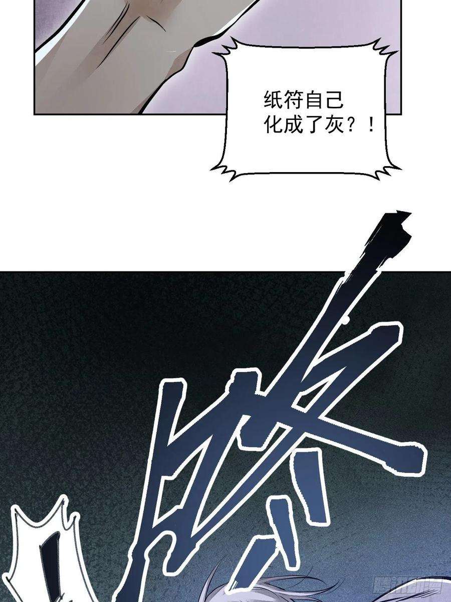 地煞七十二变16话 噩梦