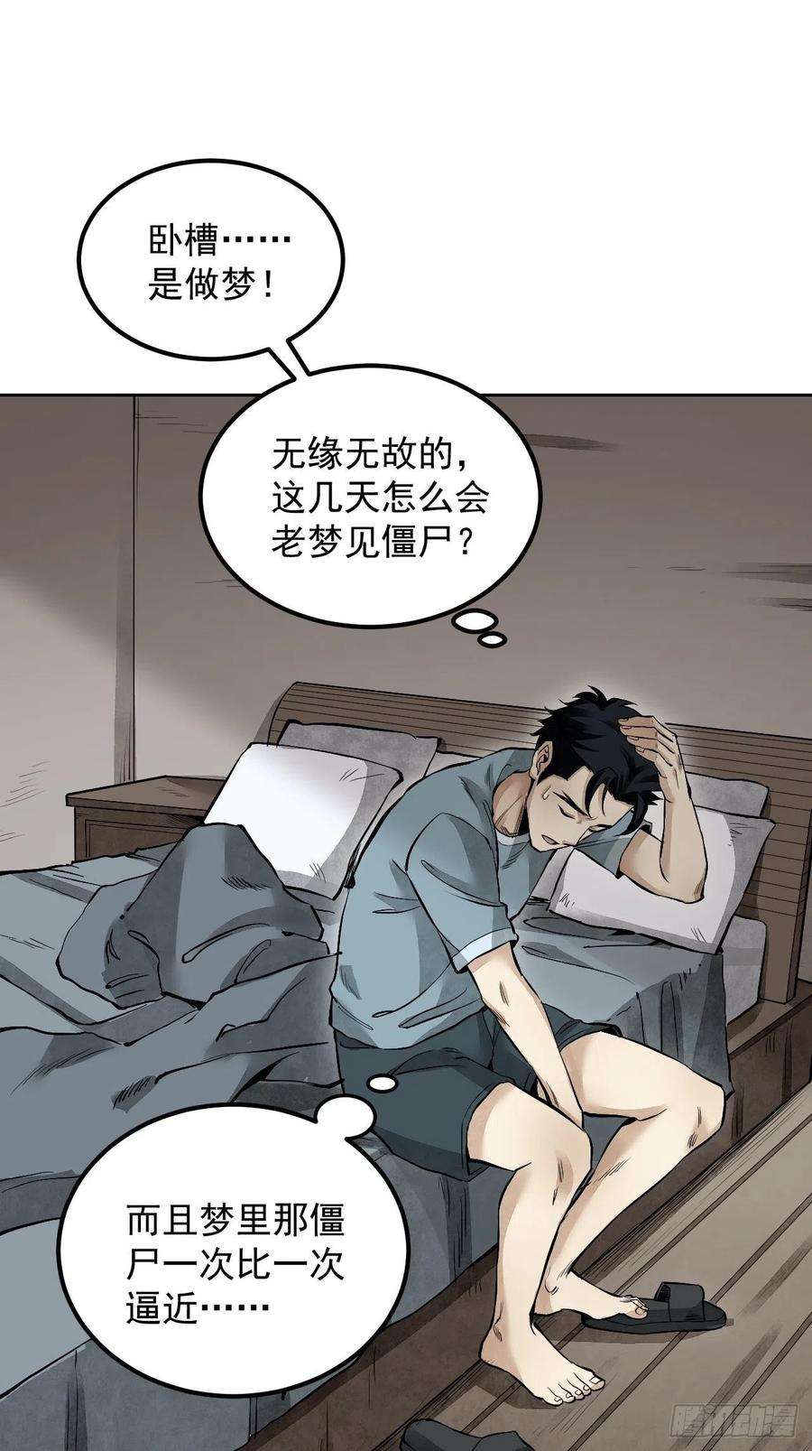 地煞七十二变16话 噩梦