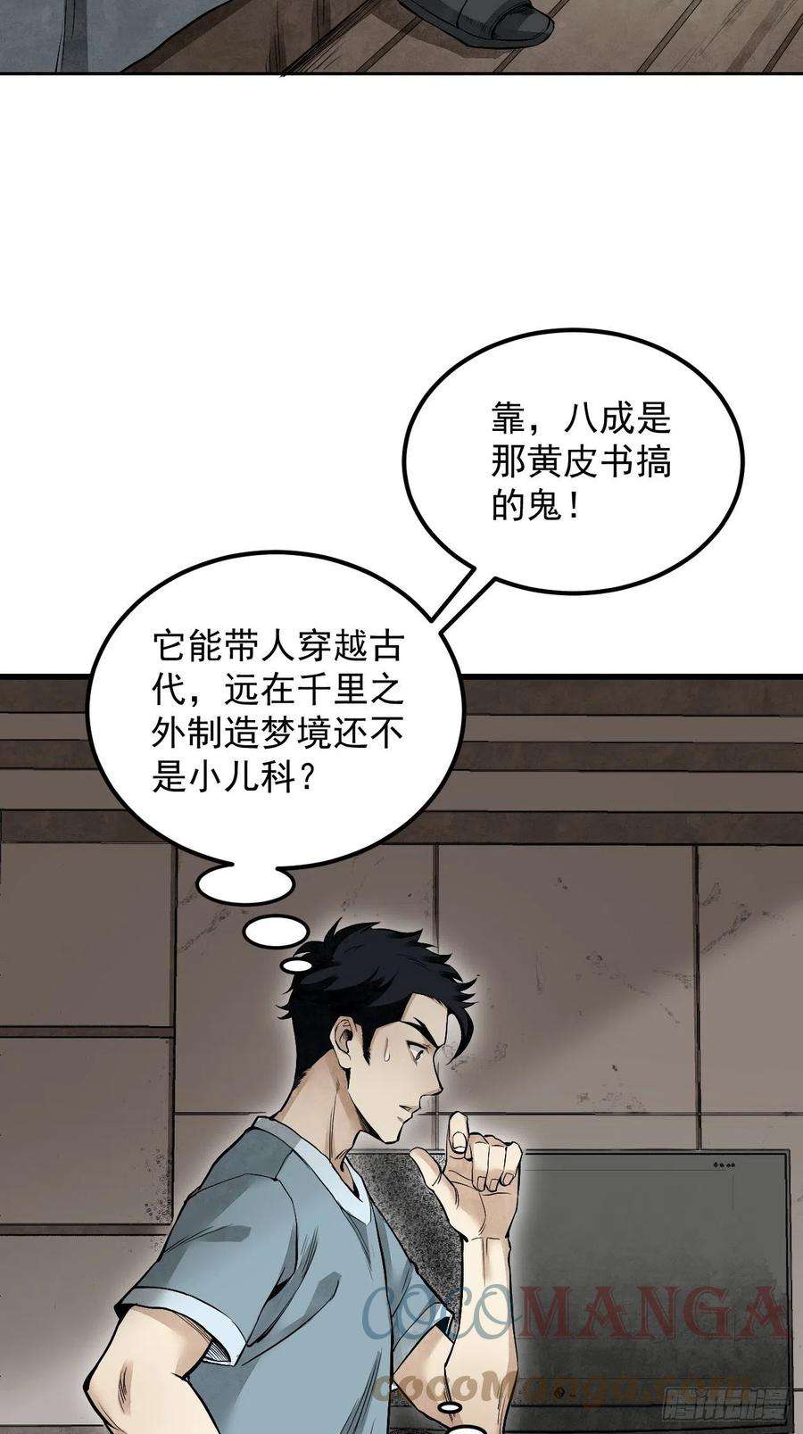 地煞七十二变16话 噩梦