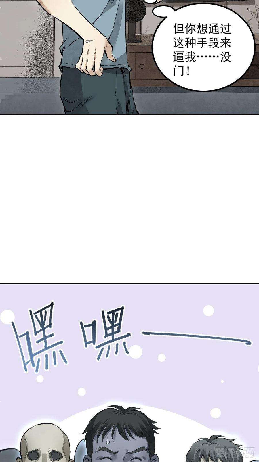 地煞七十二变16话 噩梦
