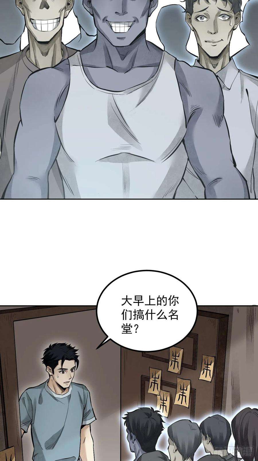 地煞七十二变16话 噩梦