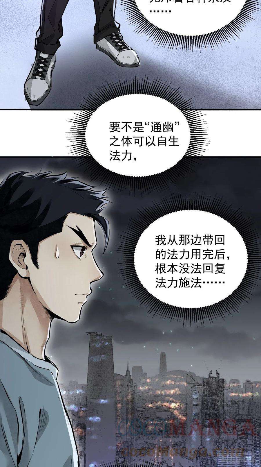 地煞七十二变16话 噩梦