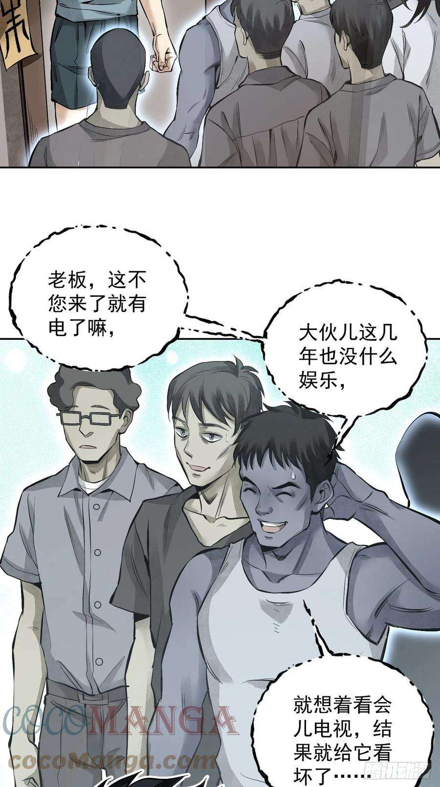 地煞七十二变16话 噩梦