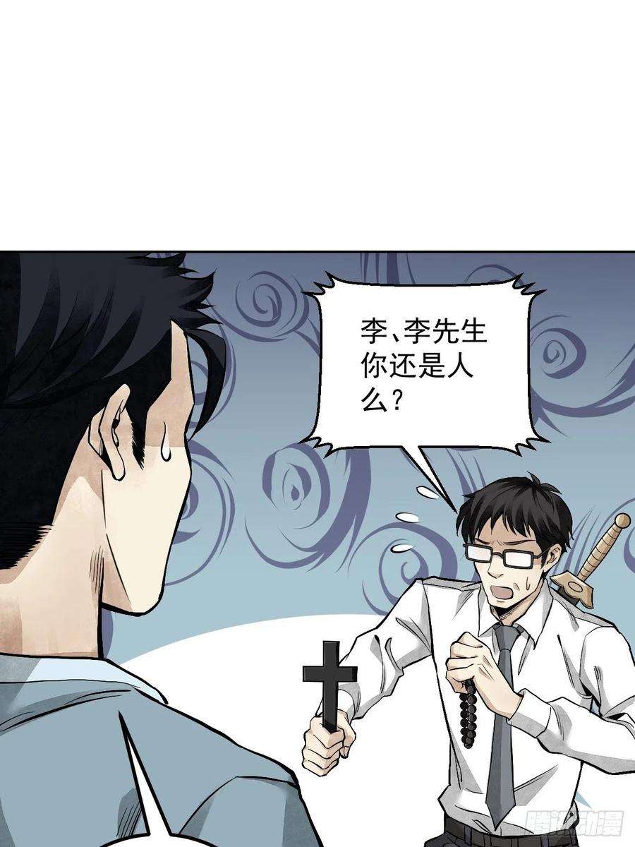 地煞七十二变16话 噩梦