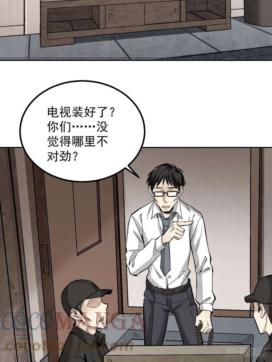 地煞七十二变16话 噩梦