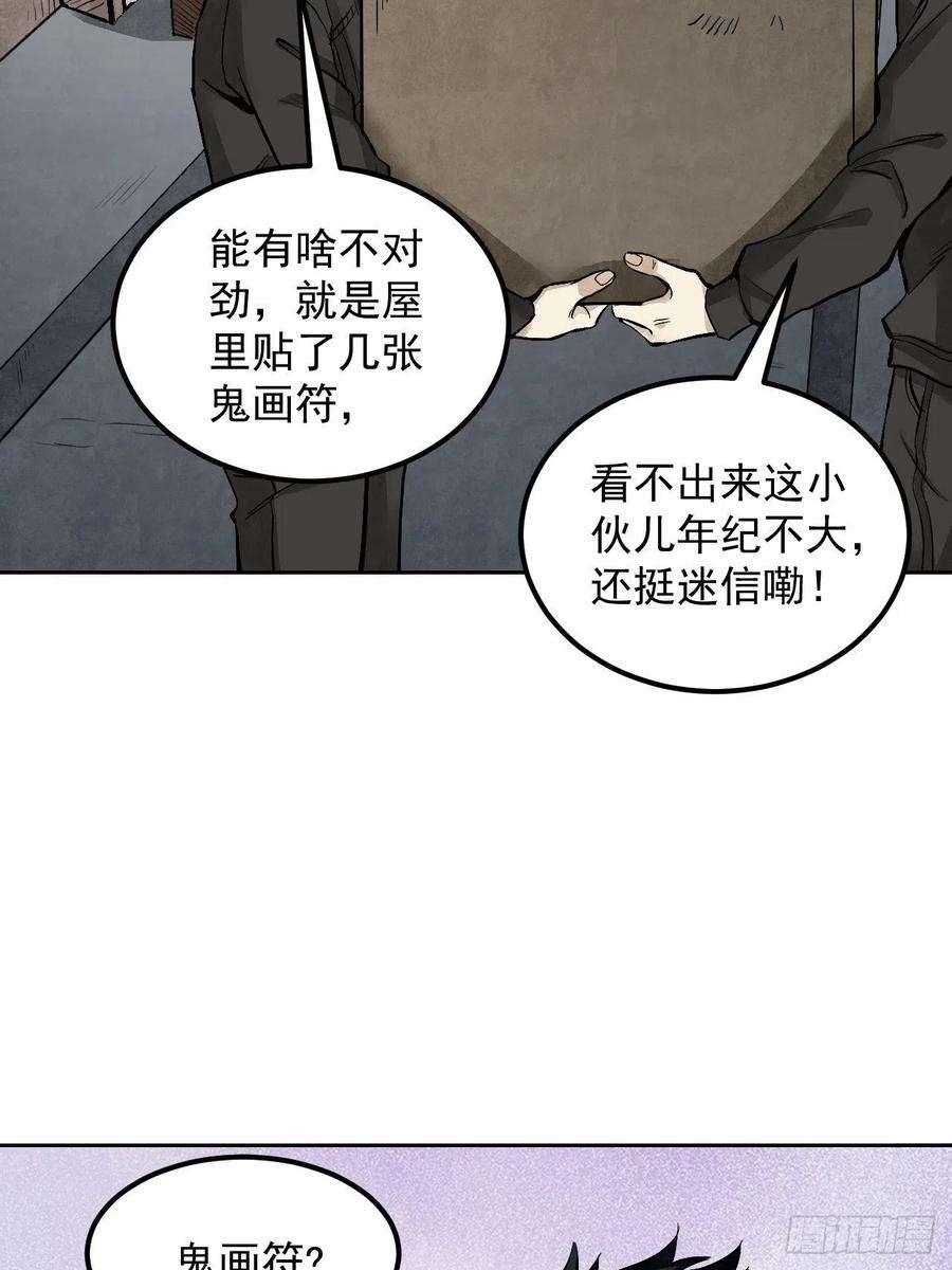 地煞七十二变16话 噩梦