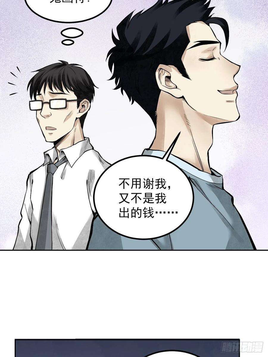 地煞七十二变16话 噩梦