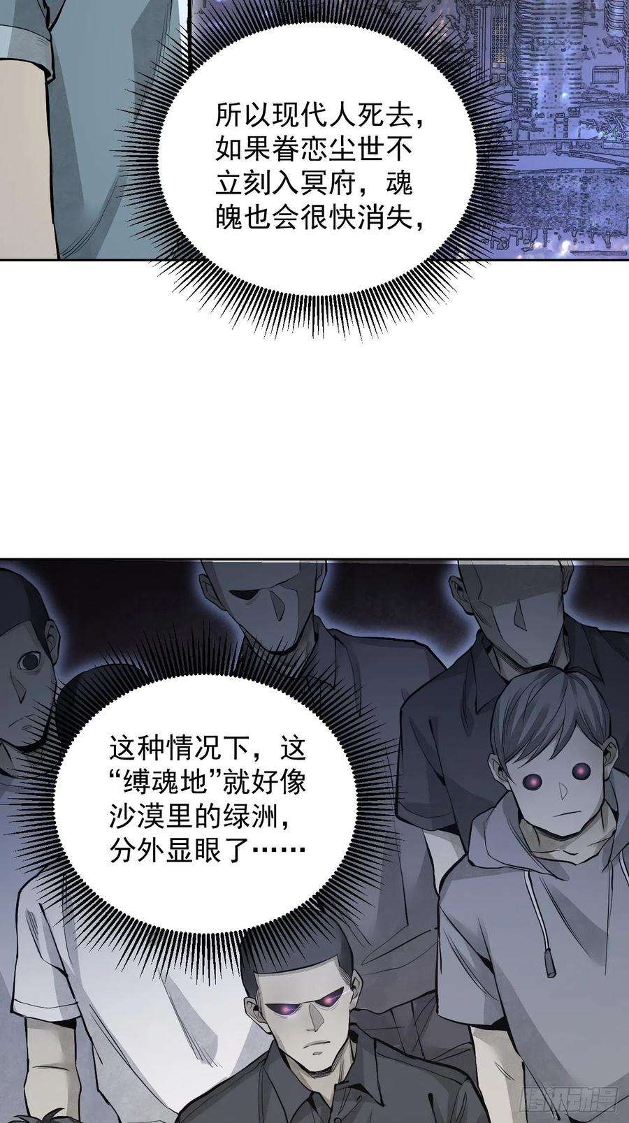 地煞七十二变16话 噩梦
