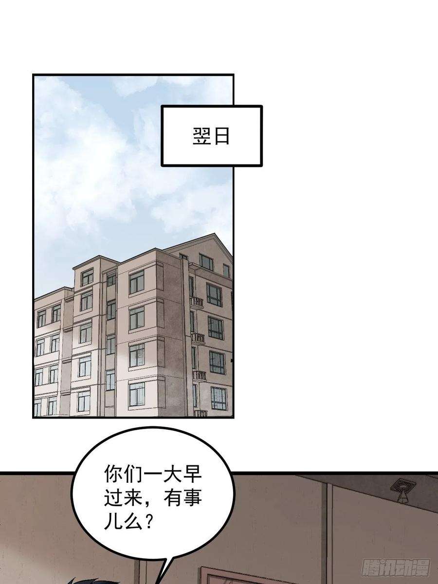 地煞七十二变16话 噩梦