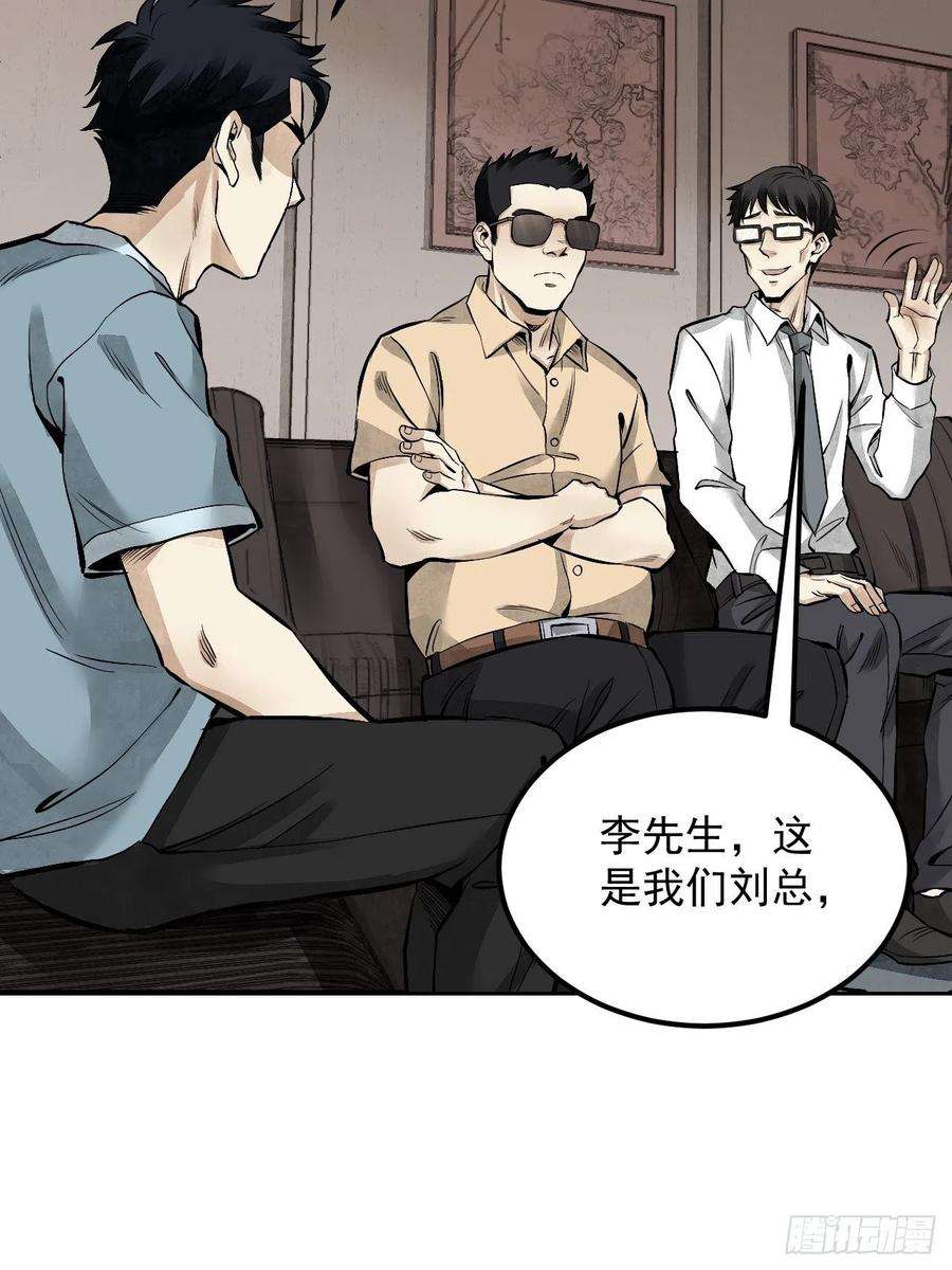地煞七十二变16话 噩梦