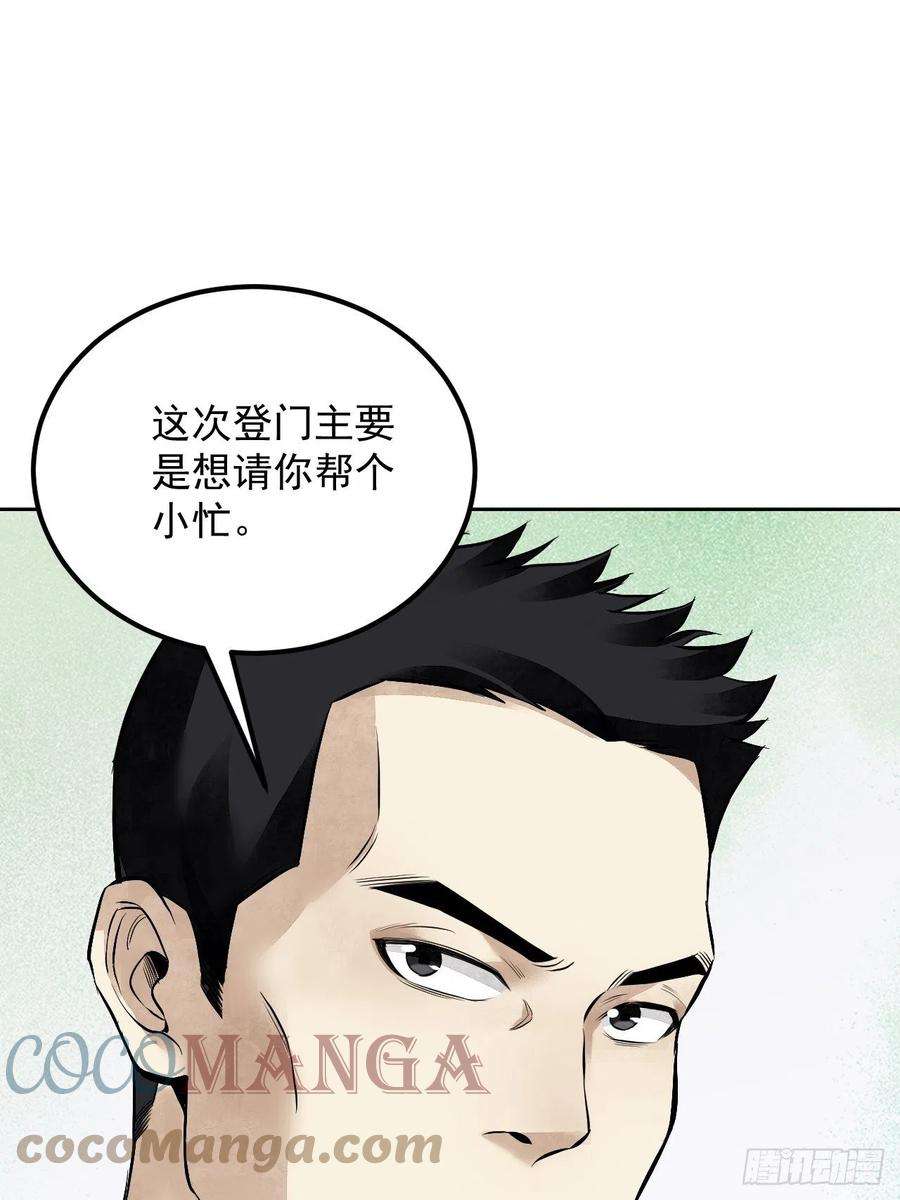 地煞七十二变16话 噩梦