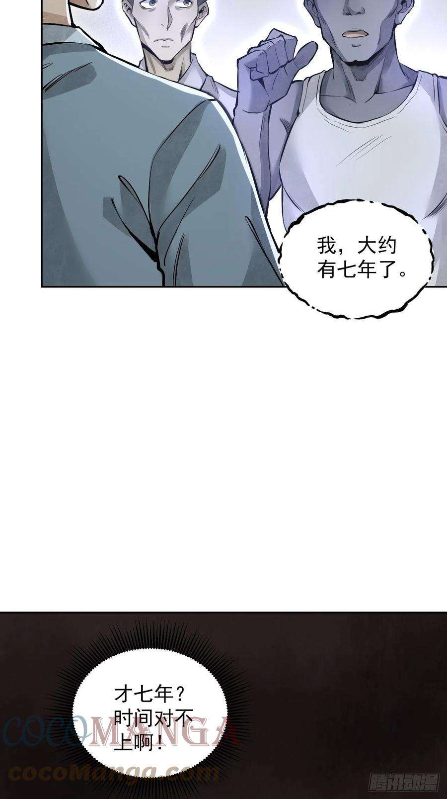 地煞七十二变16话 噩梦
