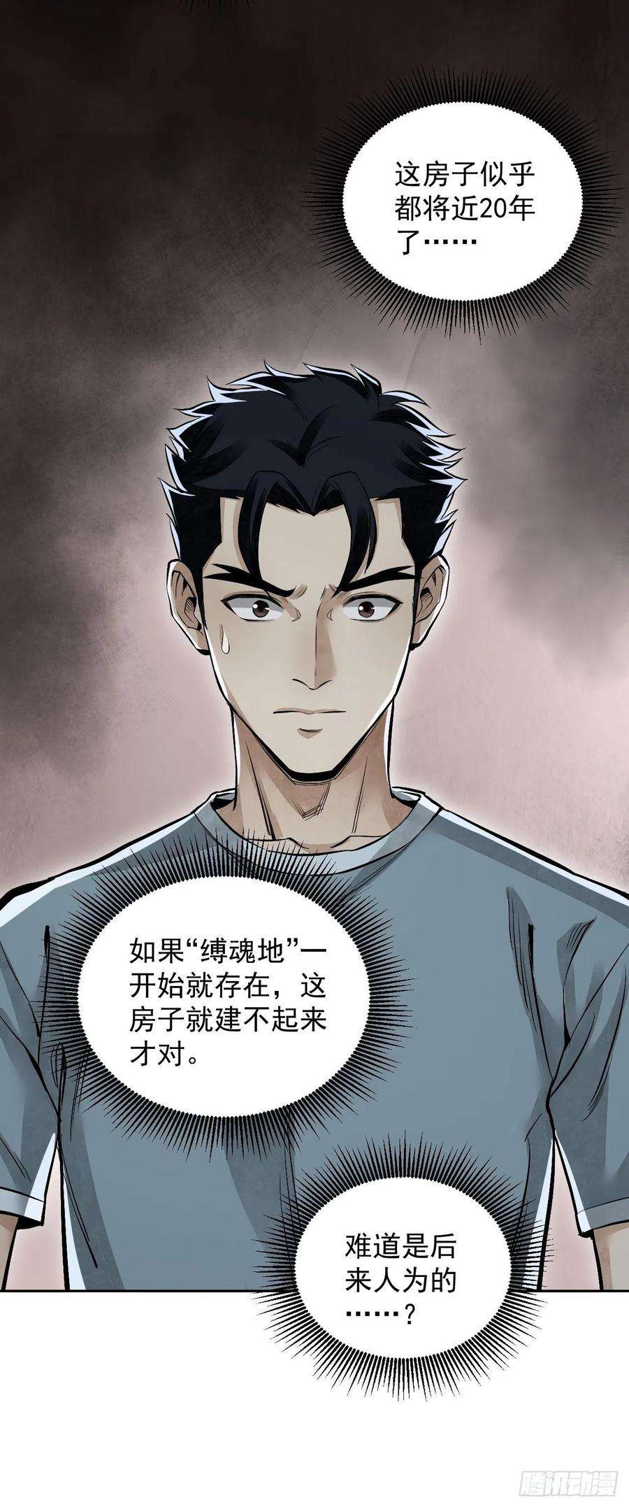 地煞七十二变16话 噩梦