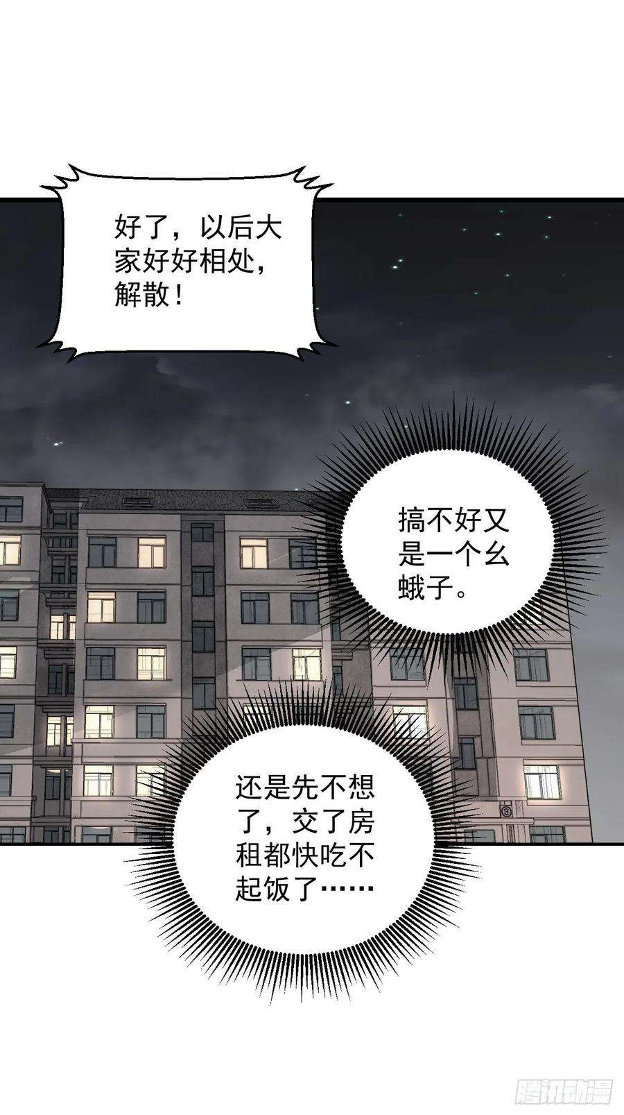地煞七十二变16话 噩梦