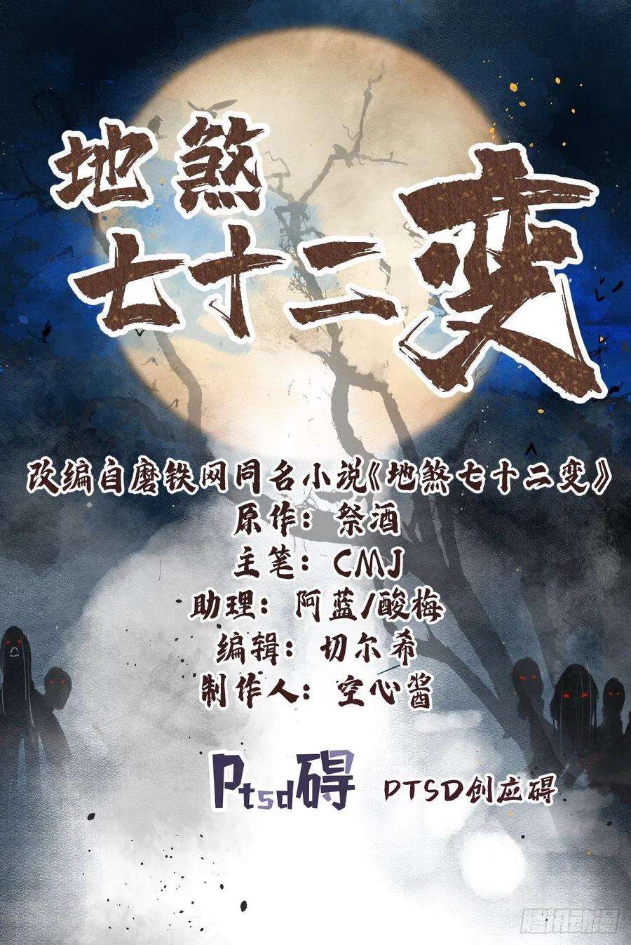 地煞七十二变17话 符咒与剑术