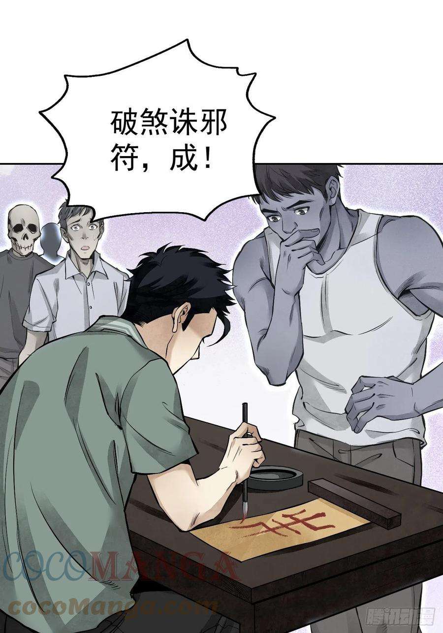 地煞七十二变17话 符咒与剑术