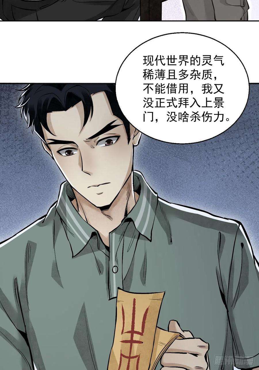 地煞七十二变17话 符咒与剑术