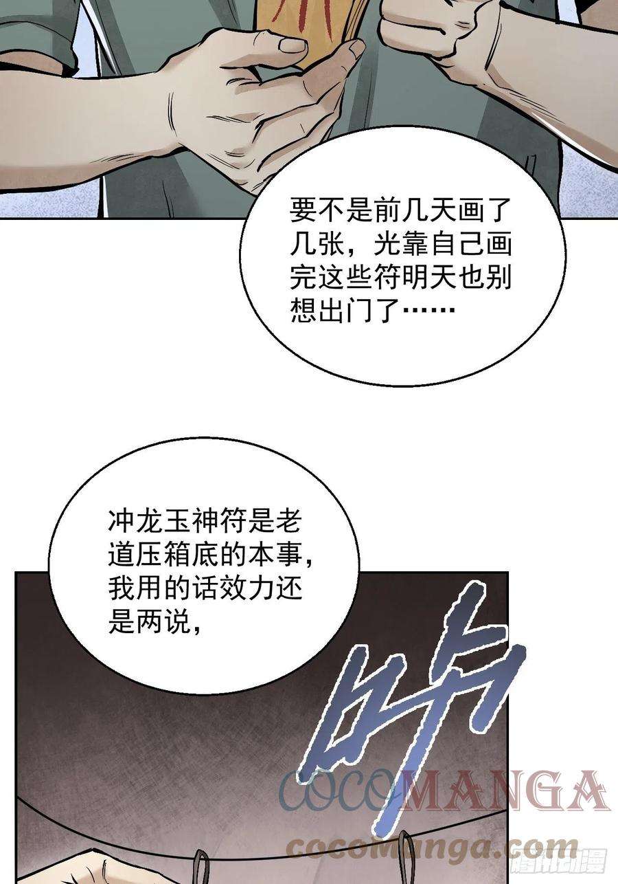 地煞七十二变17话 符咒与剑术