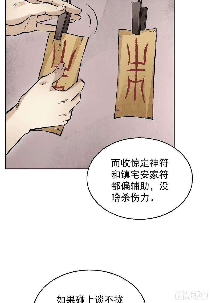 地煞七十二变17话 符咒与剑术