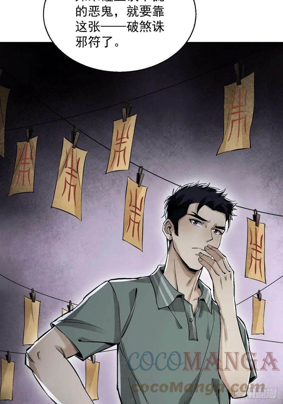 地煞七十二变17话 符咒与剑术