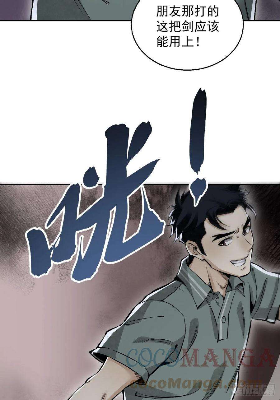 地煞七十二变17话 符咒与剑术