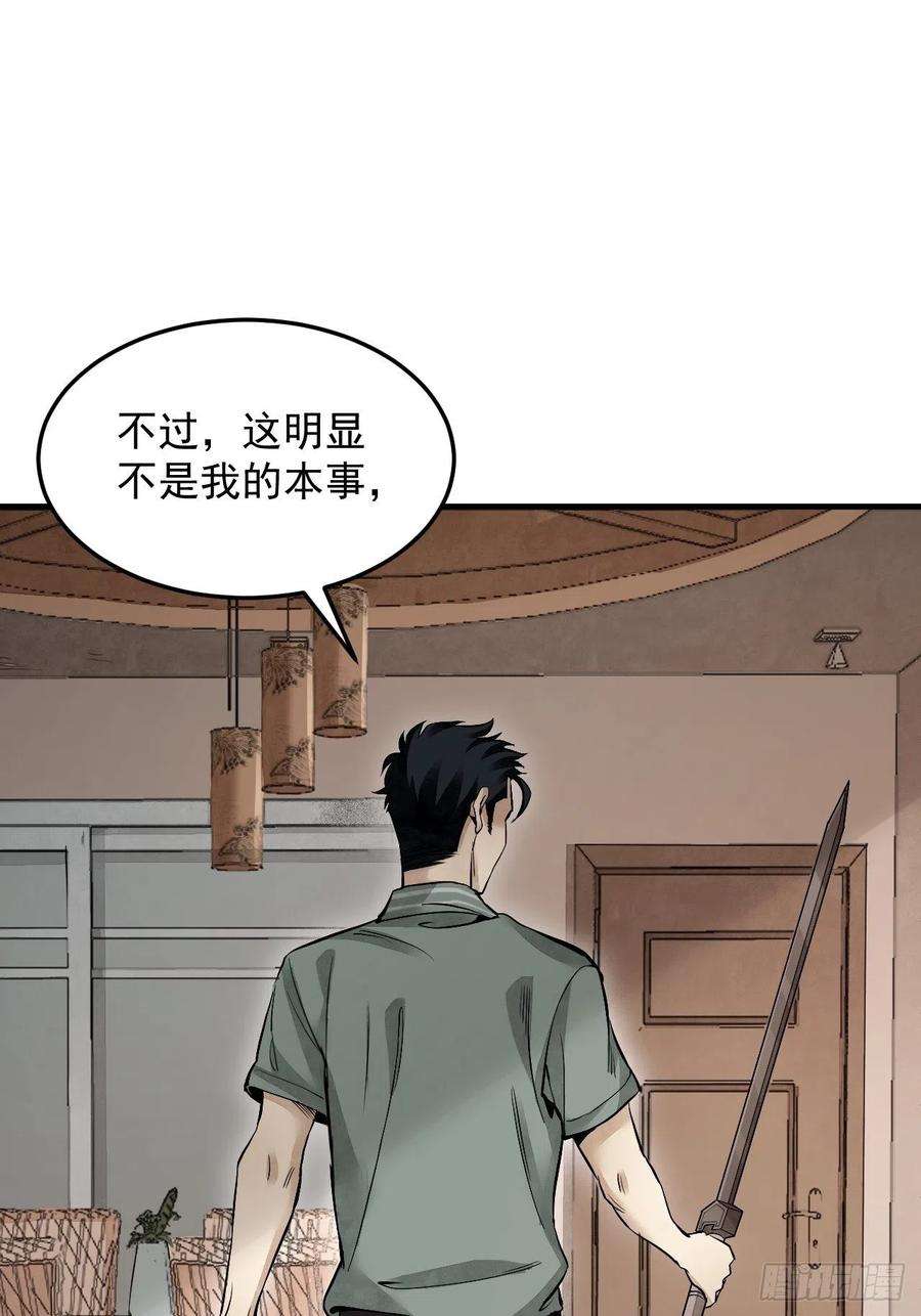 地煞七十二变17话 符咒与剑术