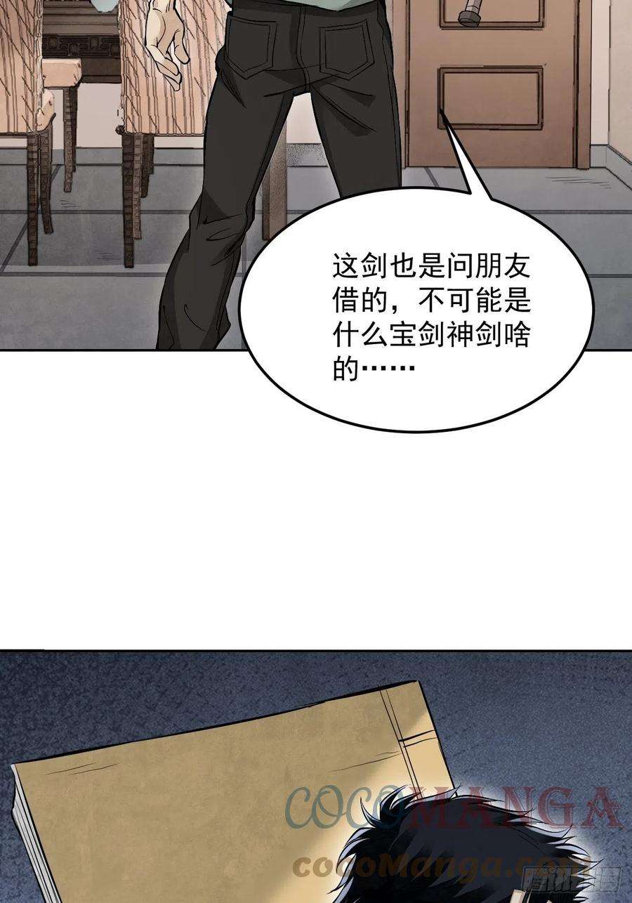 地煞七十二变17话 符咒与剑术