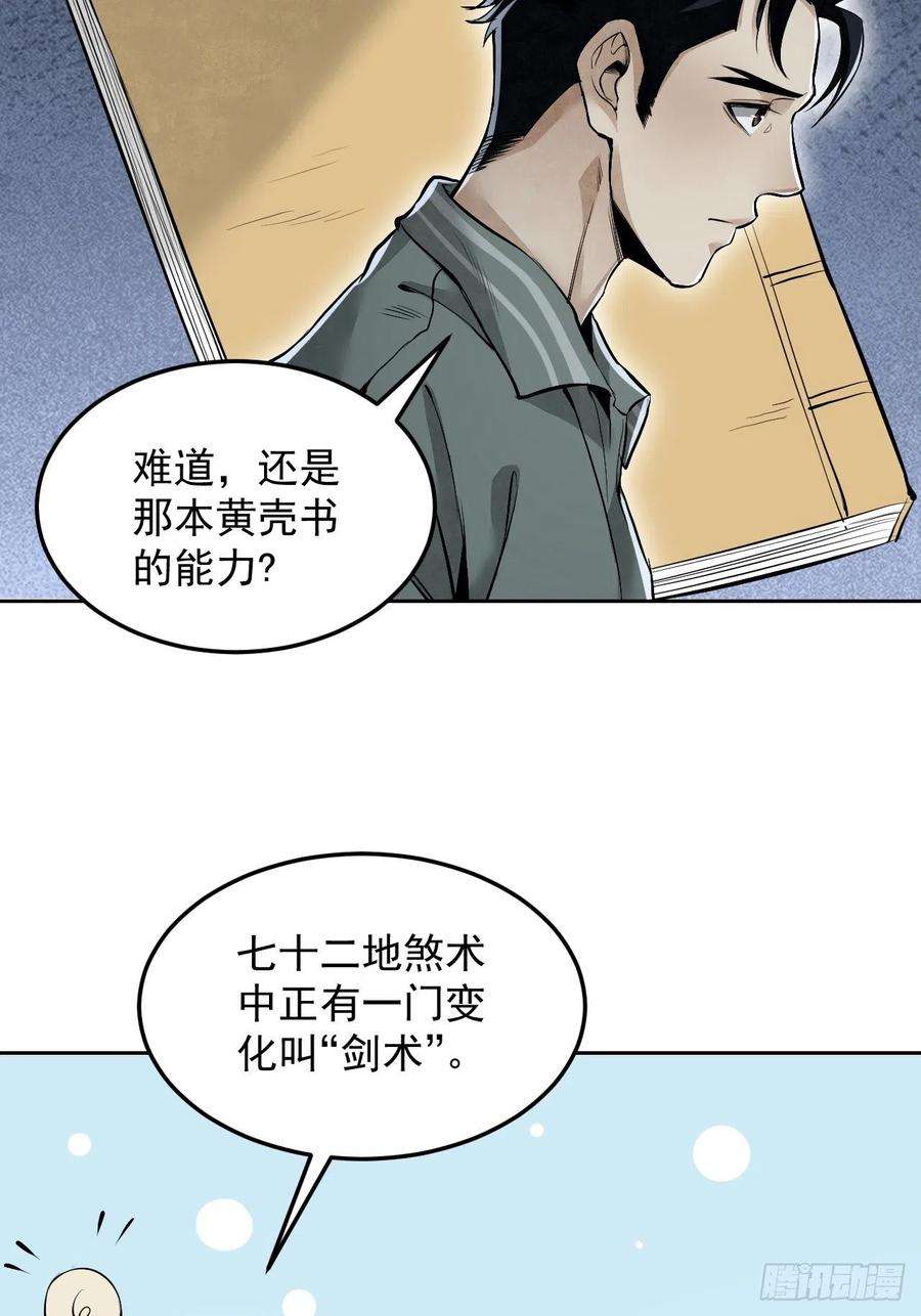 地煞七十二变17话 符咒与剑术